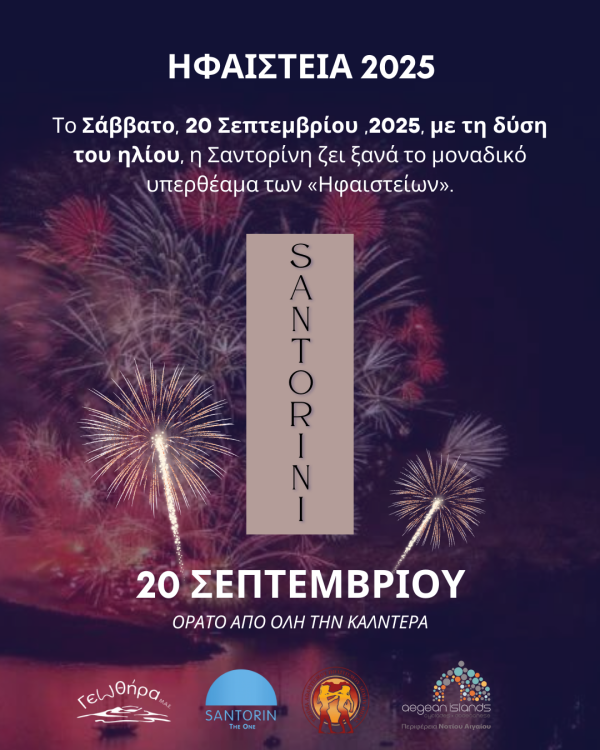 Ifaisteia Santorini 2025